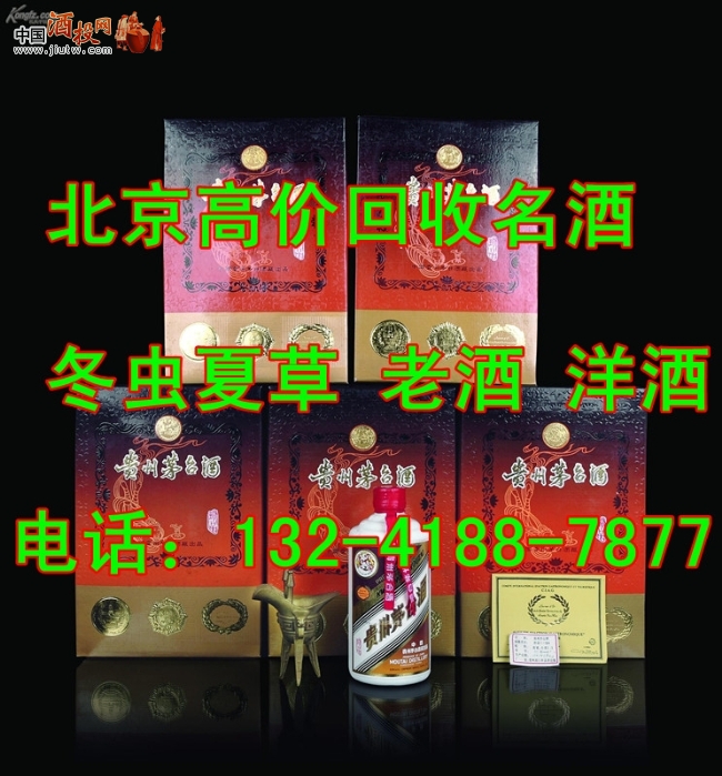北京回收老茅台酒现在多少钱,(132;4188;7877