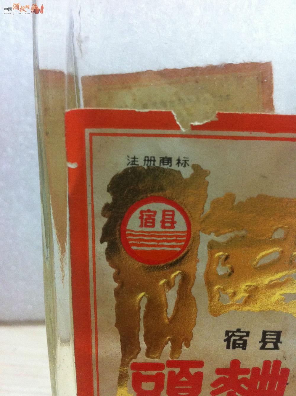 90年代宿县头曲 中国酒投网-中国酒类投资收藏