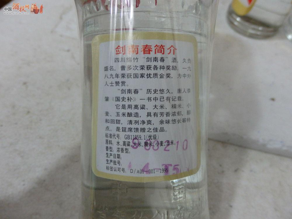 90年代 38度 剑南春 6瓶 中国酒投网-中国酒类