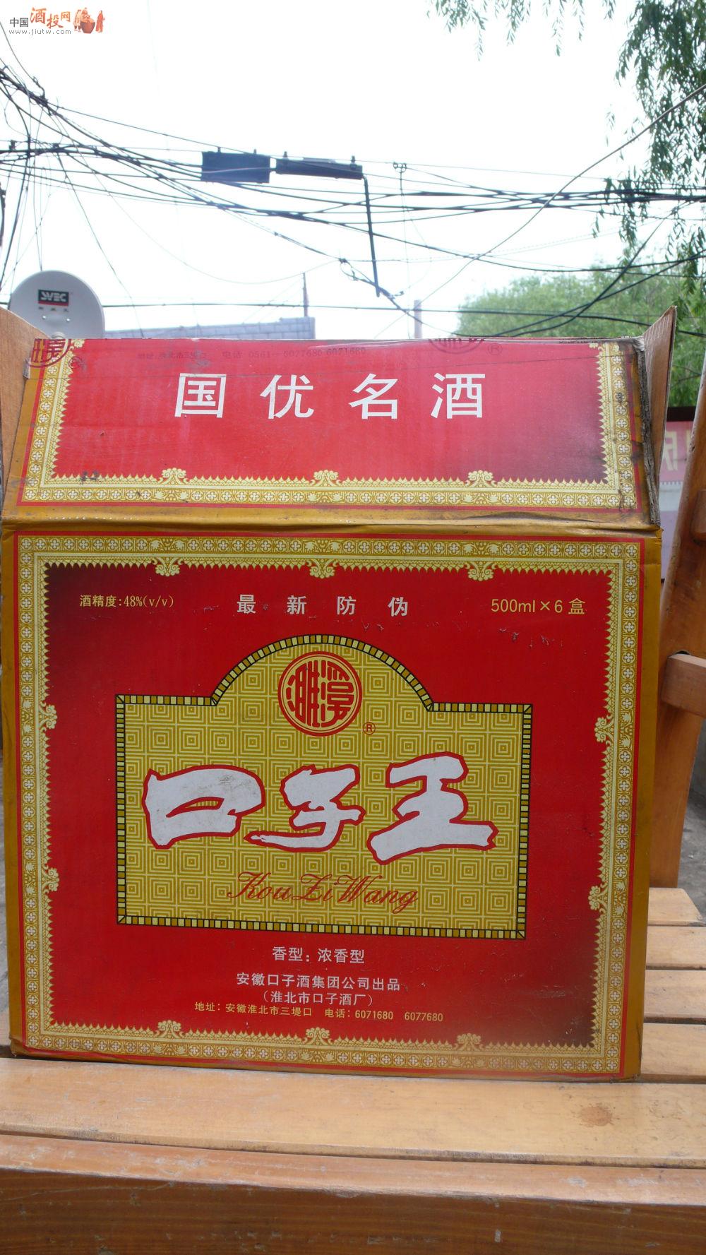 口子王 1997年出厂 48度 安徽口子酒集团公司