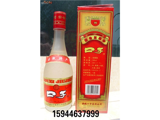 口子酒 磨砂瓶 1998年出厂 46度 安徽口子酒集