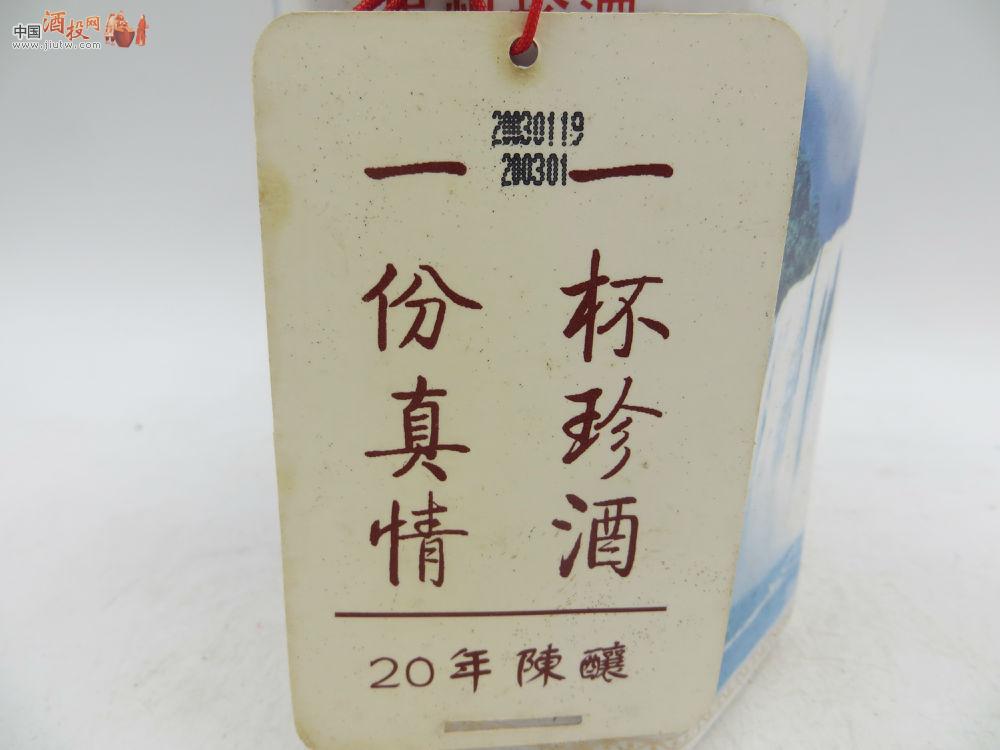 2003年茅台易地试验厂:20年陈酿珍酒(特贡号)