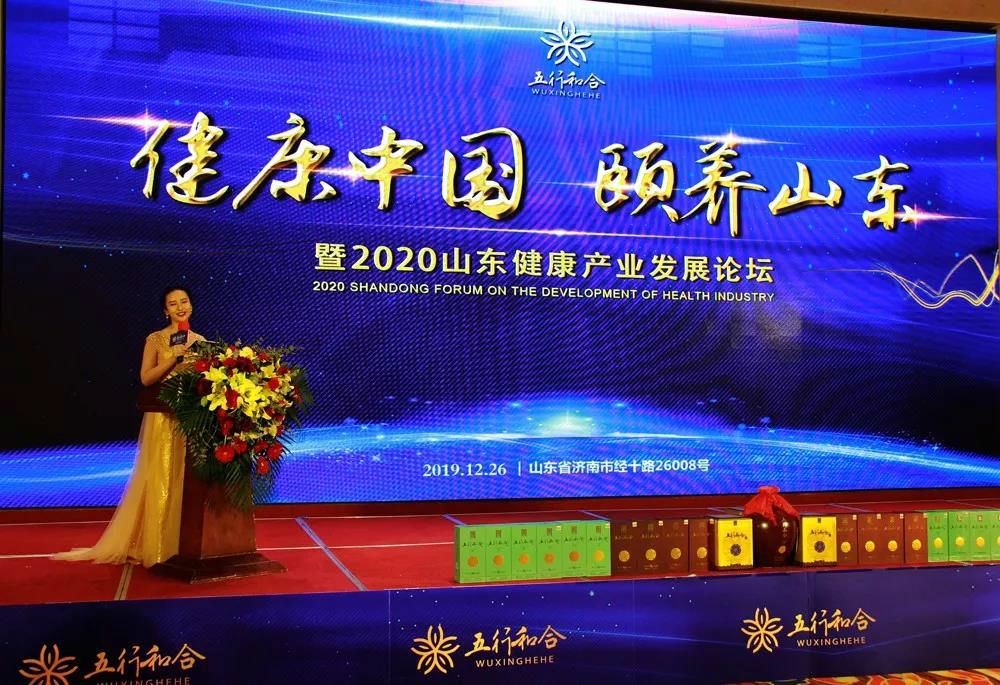 2020山东健康产业发展论坛举行；泸州老窖“茗酿”在京推介……