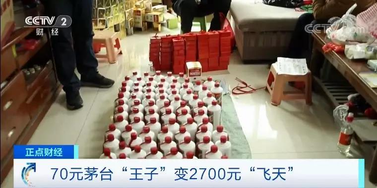 央视曝光茅台假酒产业链：2700元飞天的酒瓶装70元王子酒 网上高价销售！