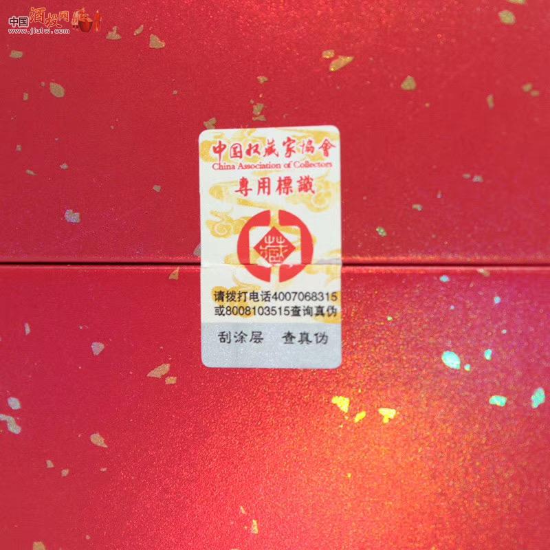 中国收藏家协会 传统酱香收藏酒 2020庚子（鼠）年