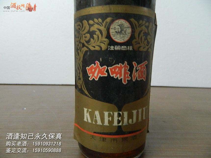 16瓶天津果酒厂咖啡酒 中国酒投网-中国酒类投